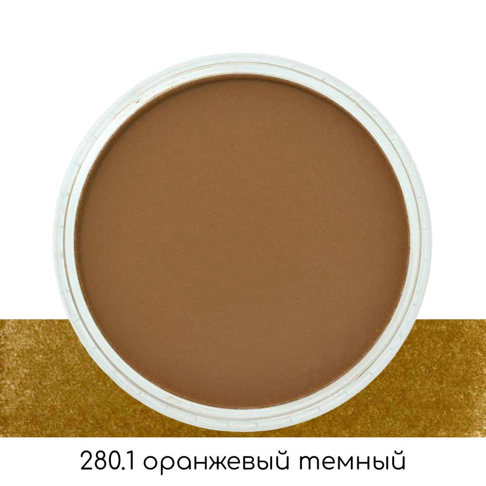 Ультрамягкая пастель "PanPastel", 280.1 оранжевый темный