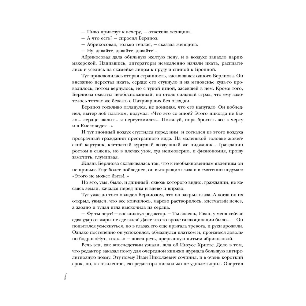 Книга "THE POP-UP BOOK. Шедевры литературы. Мастер и Маргарита", Михаил Булгаков - 11