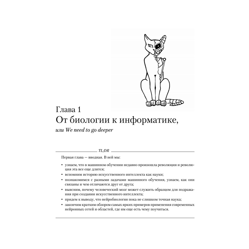 Книга "Глубокое обучение", Сергей Николенко, Артур Кадурин, Екатерина Архангельская - 4