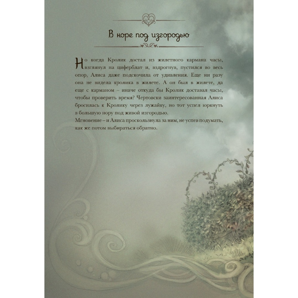 Книга "Алиса в Стране Чудес (Арт-бук)", Барбьерри П., илл. Паоло Барбьерри - 4