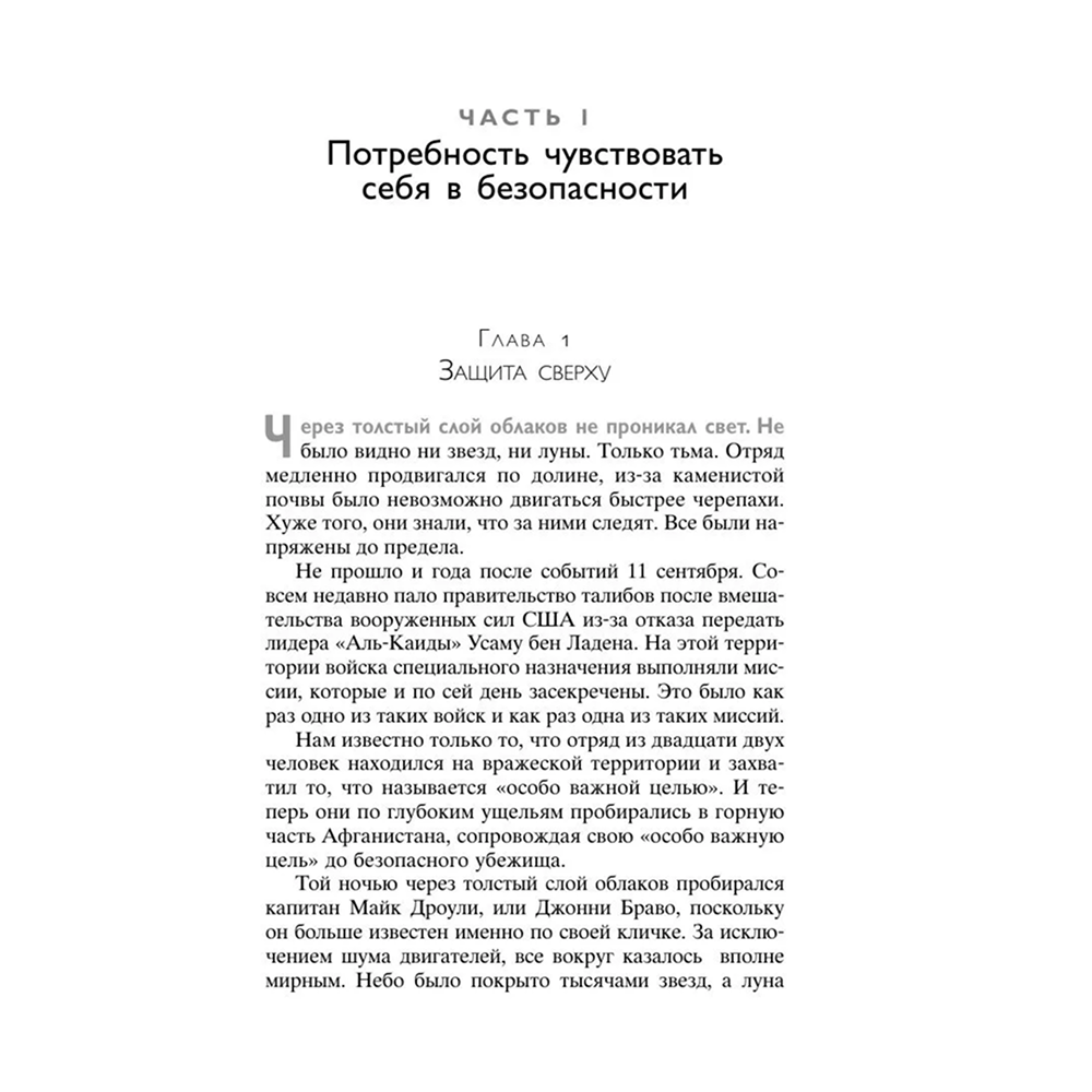 Книга "Лидеры едят последними: как создать команду мечты", Саймон Синек - 10
