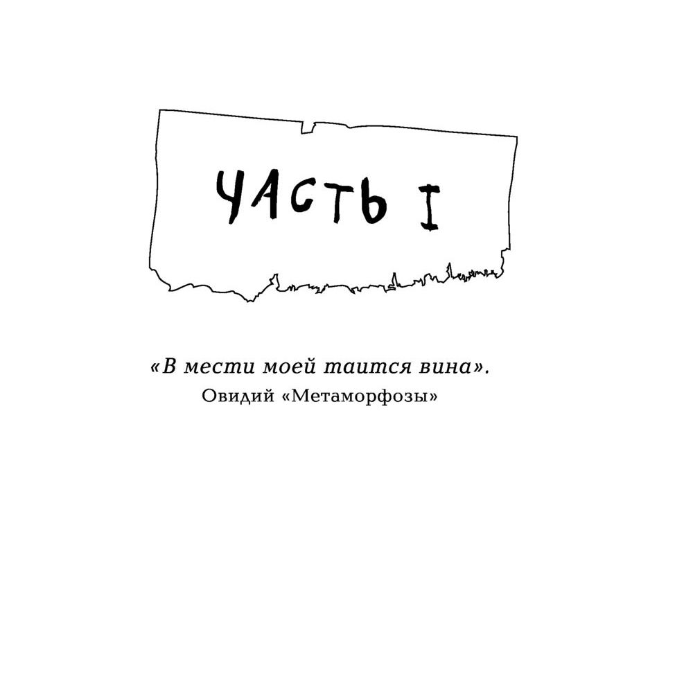 Книга "Стань моим завтра", Эмма Скотт - 3