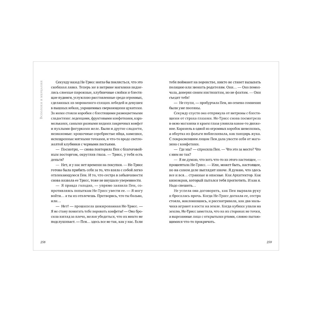 Книга "Песня кукушки", Фрэнсис Хардинг - 5
