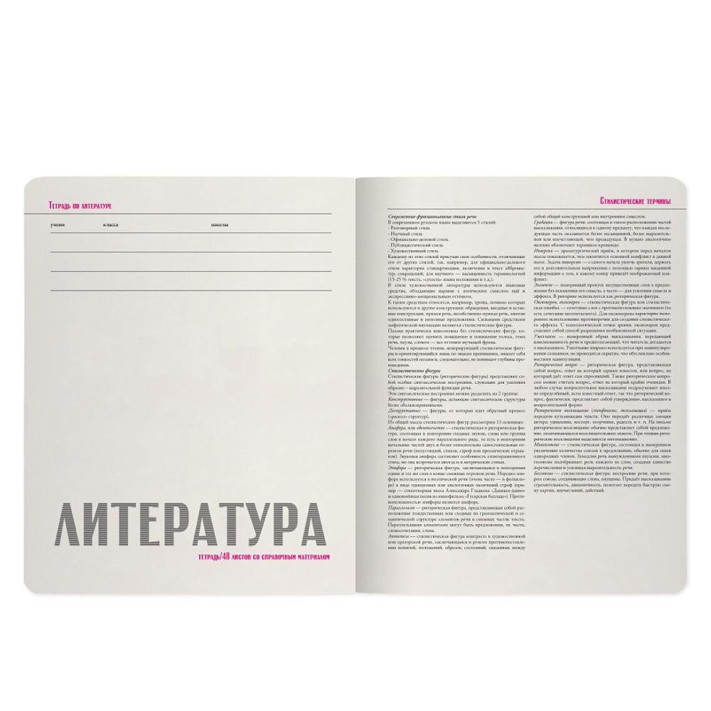 Тетрадь "Зверобудни. Литература", A5, 48 листов, линейка, черный