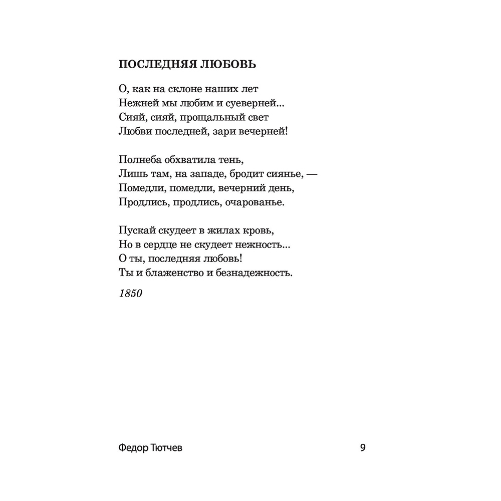 Книга "1000 строк о любви", Гумилев Н., Блок А., Цветаева М. и др. - 8