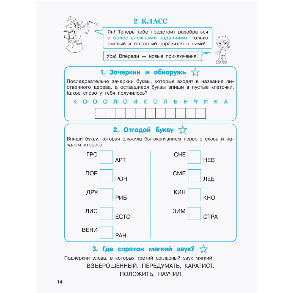 Книга "Орфографические головоломки. 1-4 классы", Ольга Узорова - 5