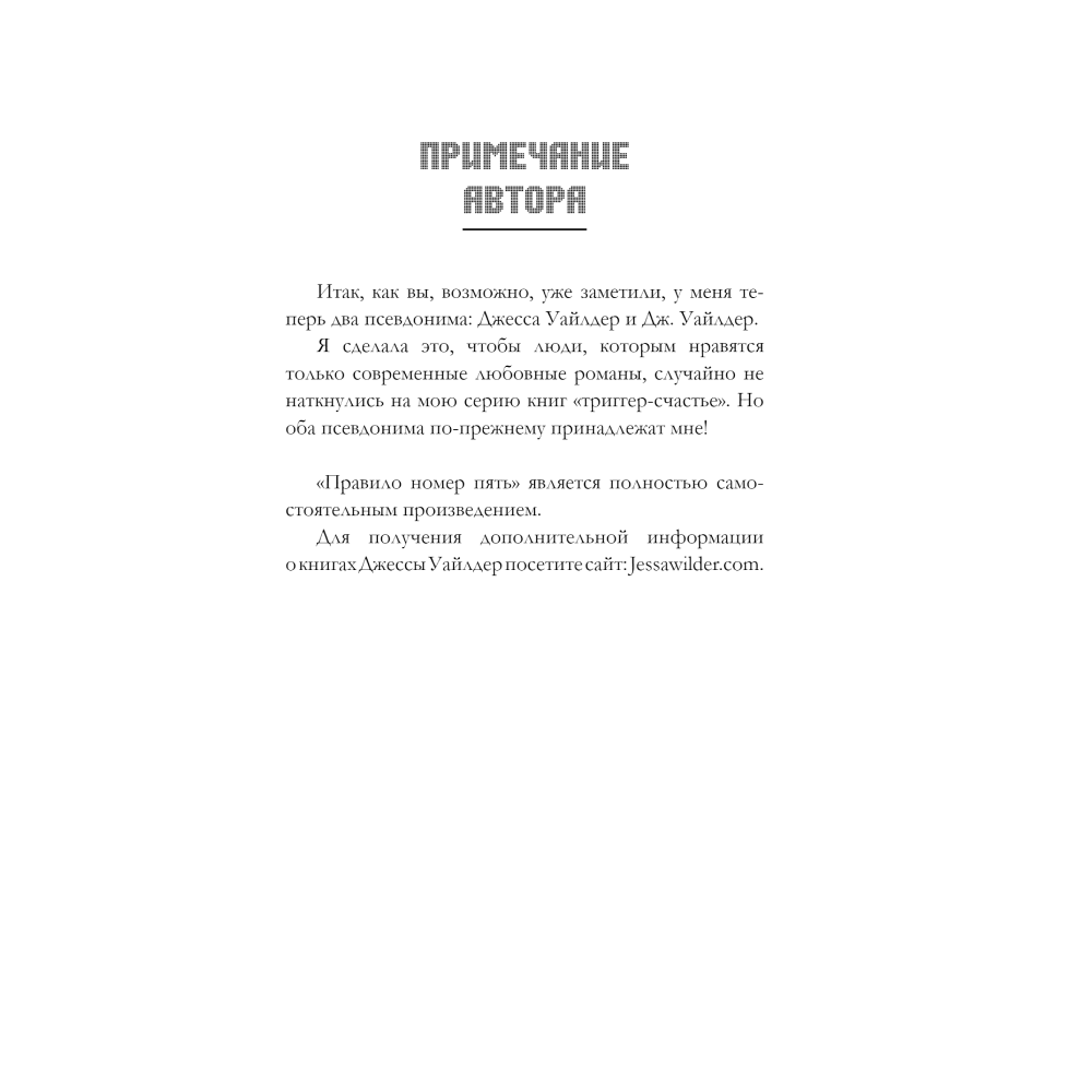 Книга "Правило номер 5", Дж. Уайлдер