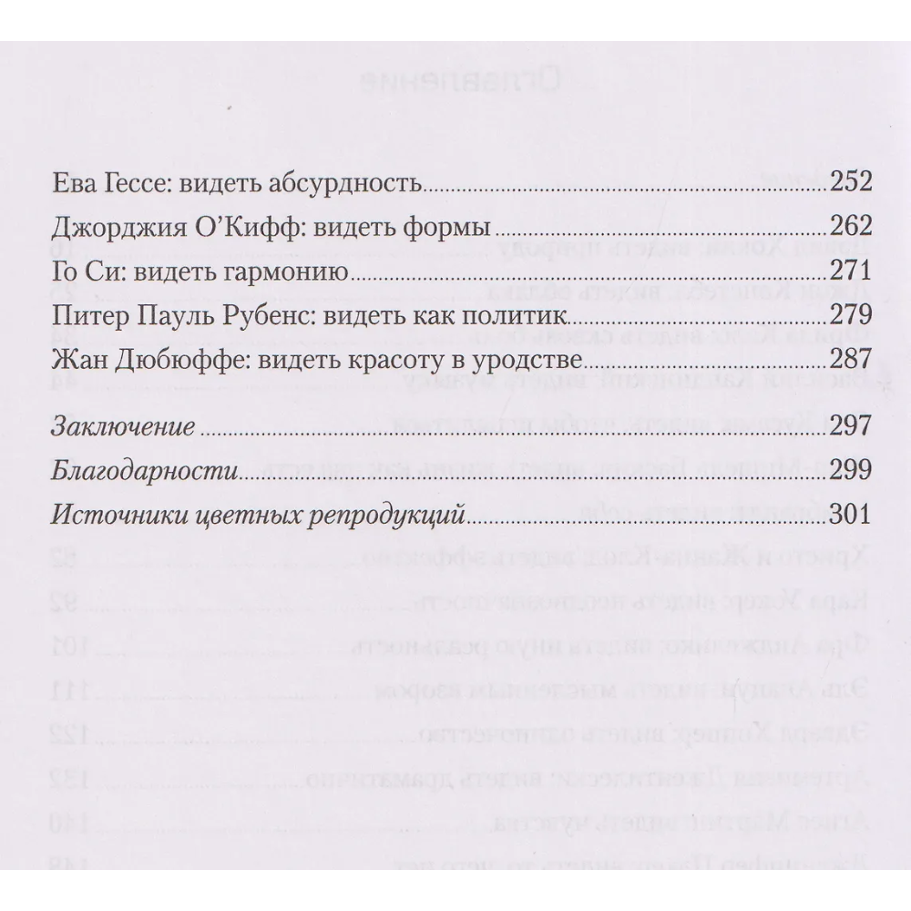 Книга "Вот что вы упускаете или Видеть мир как художник", Уилл Гомперц - 4