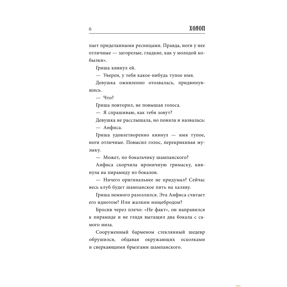 Книга "Холоп. Официальная новеллизация", Ольга Погодина-Кузьмина - 3