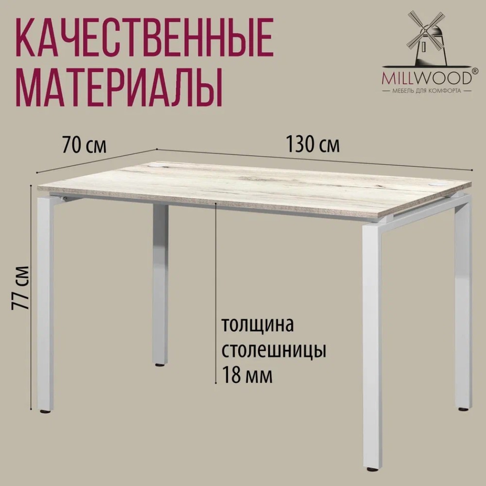 Стол письменный Millwood Лофт Сиэтл (ДТ-5), 1300х700 мм, дуб белый крафт, белый - 6
