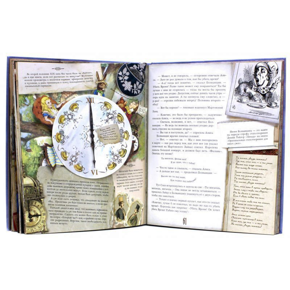 Книга "Книга + эпоха. Приключения Алисы в Стране Чудес" 3D, Кэрролл Л. - 3
