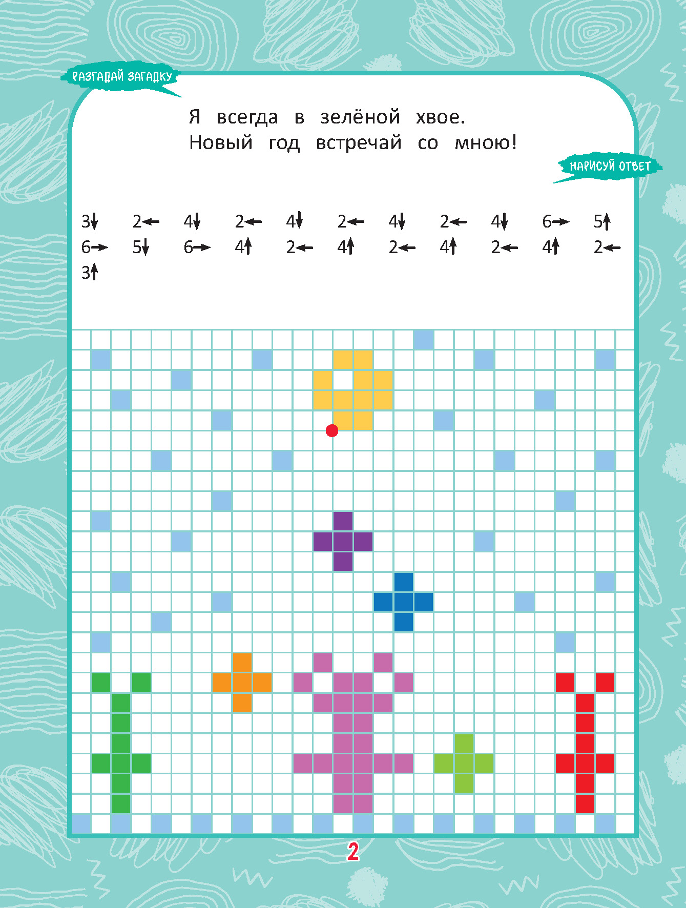 Книга "Графические диктанты. Увлекательные узоры" - 5