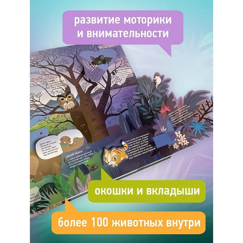 Книга "Удивительные животные" - 4