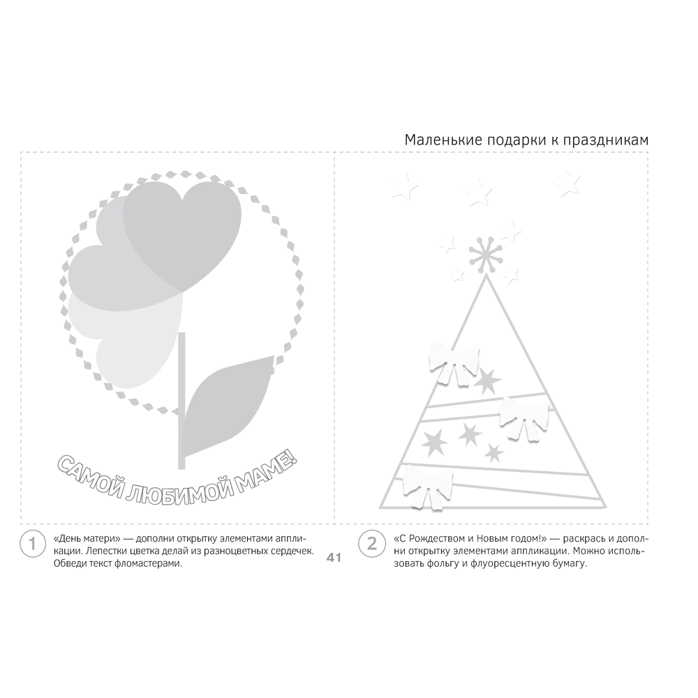 Изобразительное искусство. 1 класс. Альбом заданий (I полугодие), Наумова Е. Н., Аверсэв - 9