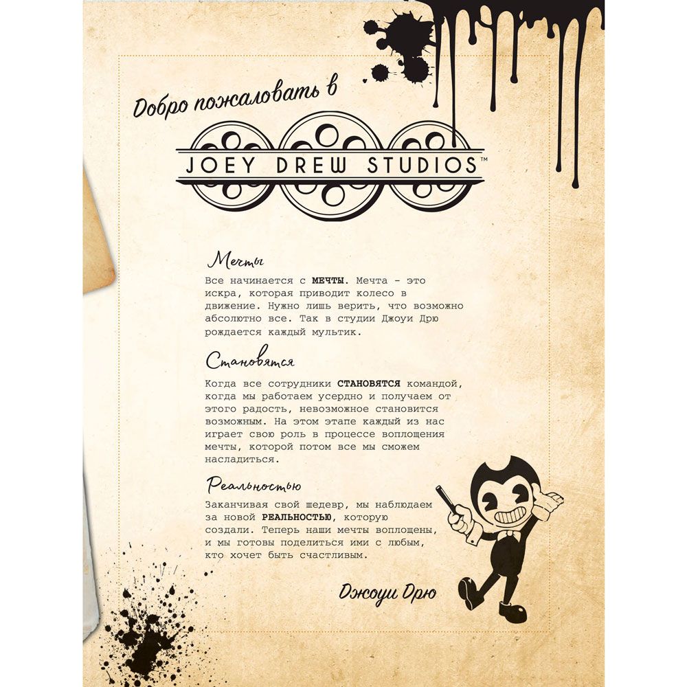 Книга "Бенди и чернильная машина. Руководство для новичков", Кала Спиннер - 4