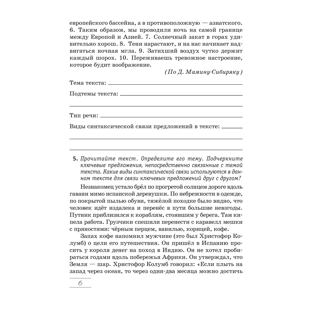 Русский язык. 7 класс. Практикум, Долбик Е. Е., Леонович В. Л. - 5