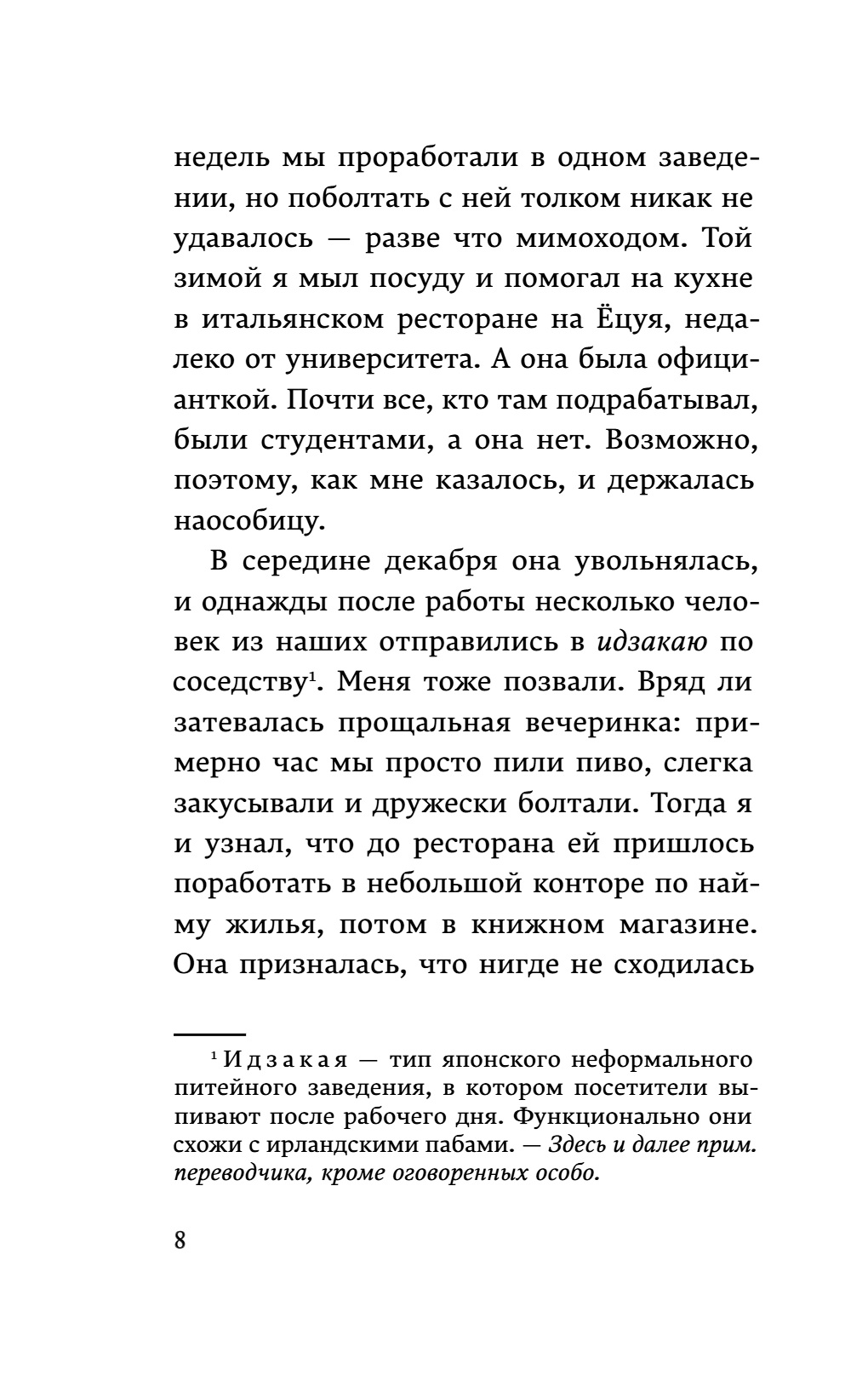 Книга "От первого лица", Харуки Мураками - 13