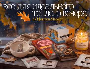 Теплые вечера в Офистон Маркет