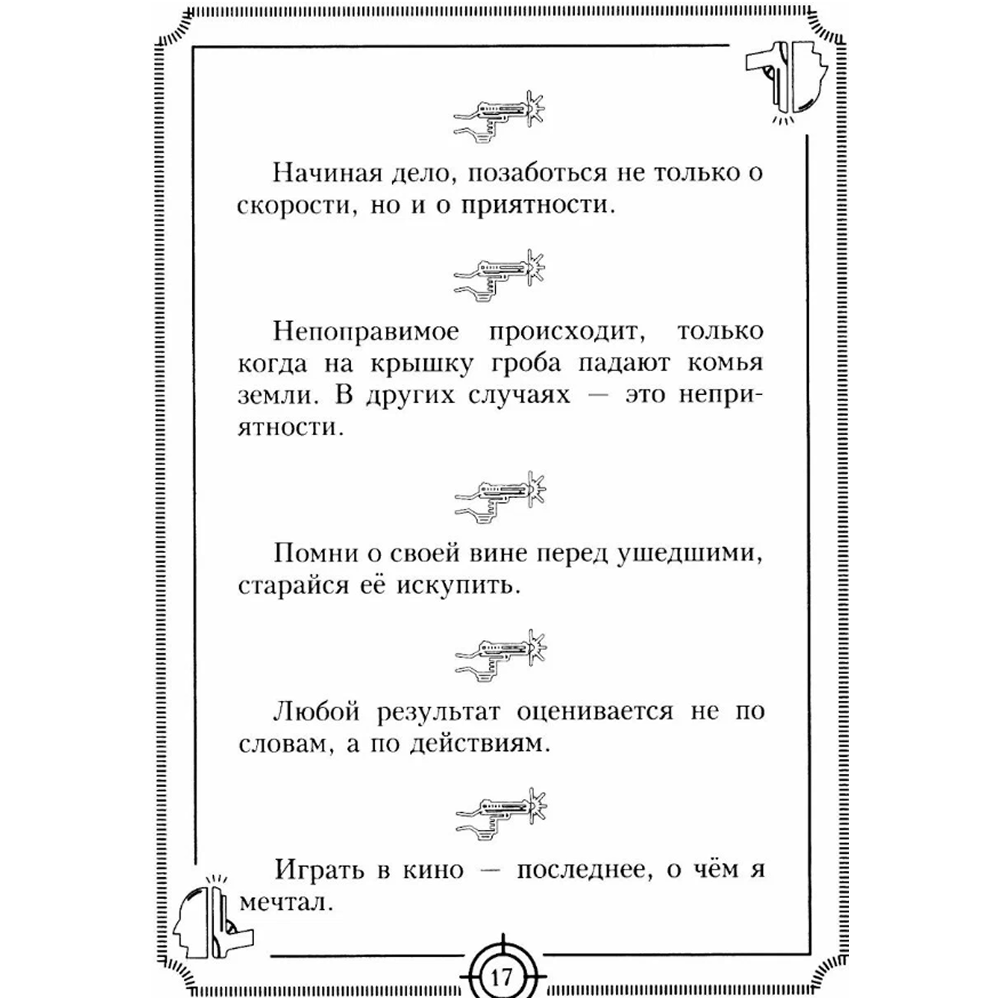 Книга "Пацанские цитаты Джейсона Стэтхема. Да не говорил я этой фигни!" - 4