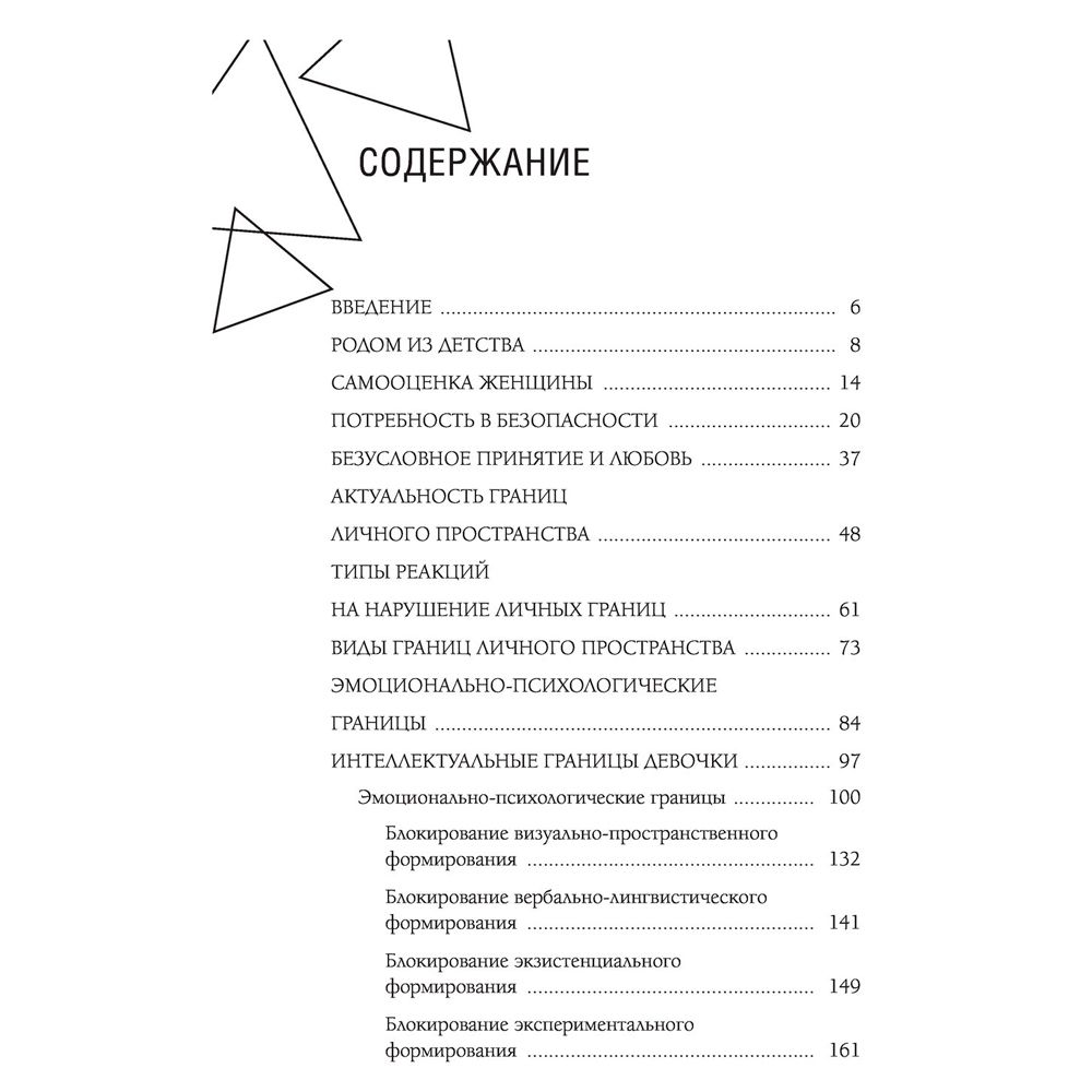Книга "Девочка. Девушка. Женщина", Марк Бартон - 2