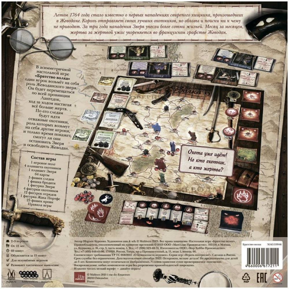 Игра настольная "Братство волка" - 13