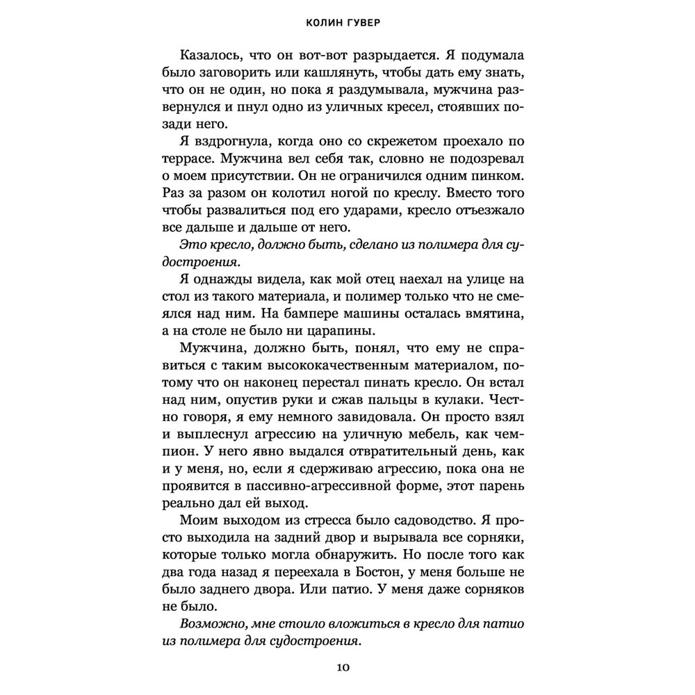 Книга "Все закончится на нас", Колин Гувер - 8