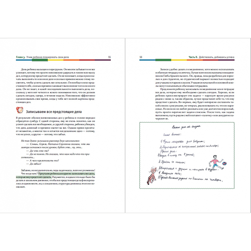 Книга "Тайм-менеджмент для детей: Как успевать учиться и отдыхать", Марианна Лукашенко - 3