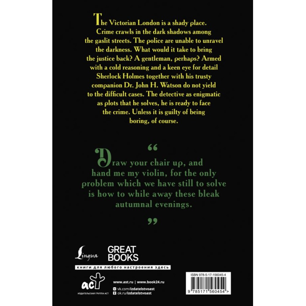 Книга на английском языке "The Adventures of Sherlock Holmes", Артур Конан Дойл