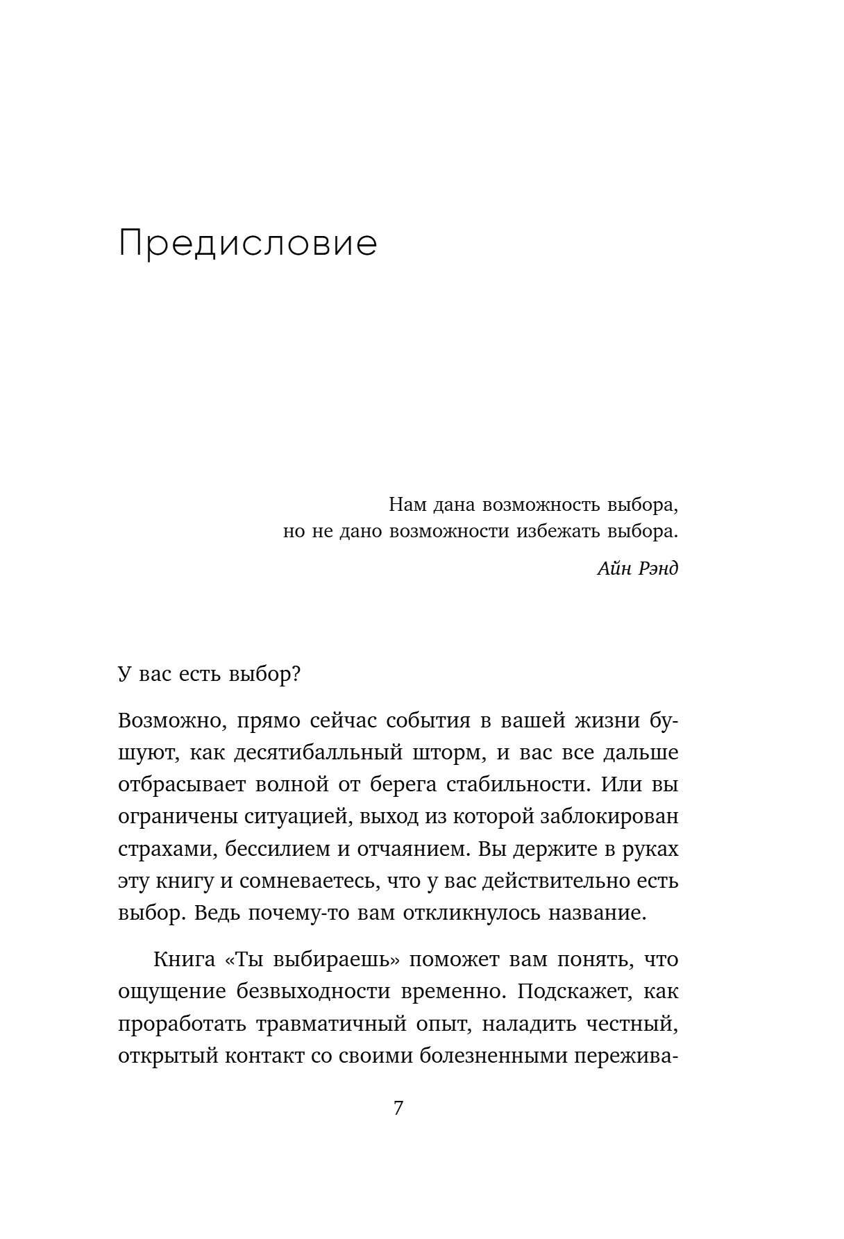 Книга "Ты выбираешь. Книга о том, как пережить травмы и стать себе опорой", Алина Адлер - 16