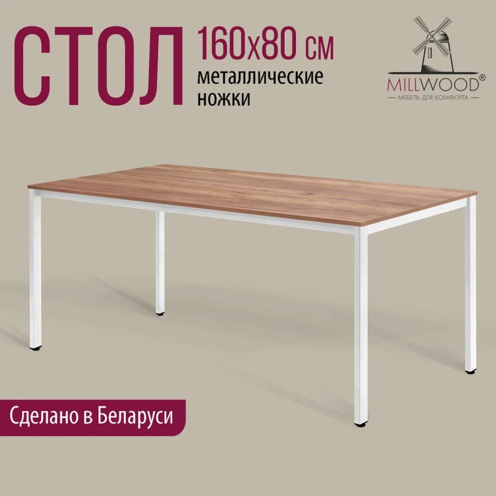 Стол Millwood Сеул, 1600х800 мм, дуб табачный крафт, белый - 2