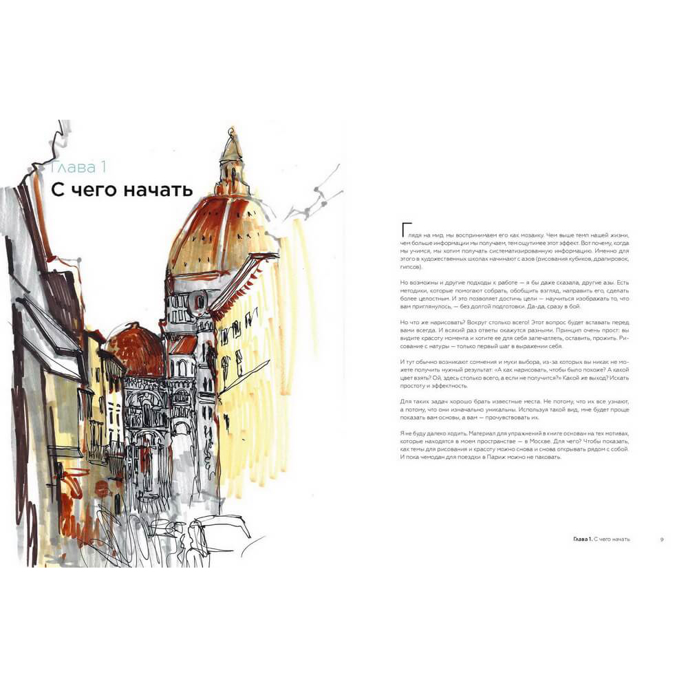 Книга "Быстрые зарисовки с Анной Эгидой", Анна Эгида - 2
