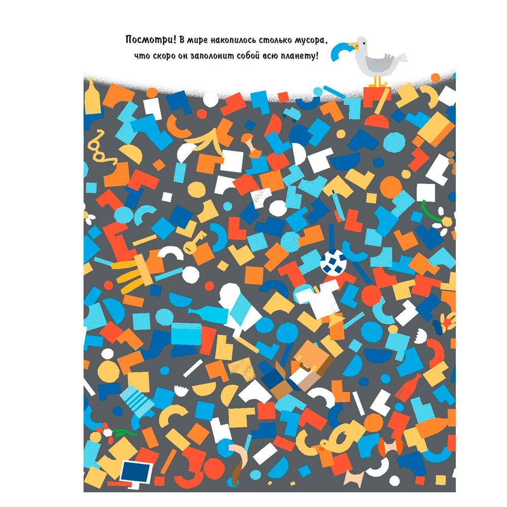 Книга "Что делать с этой горой мусора?", Огоновска М., Рогось А. - 2