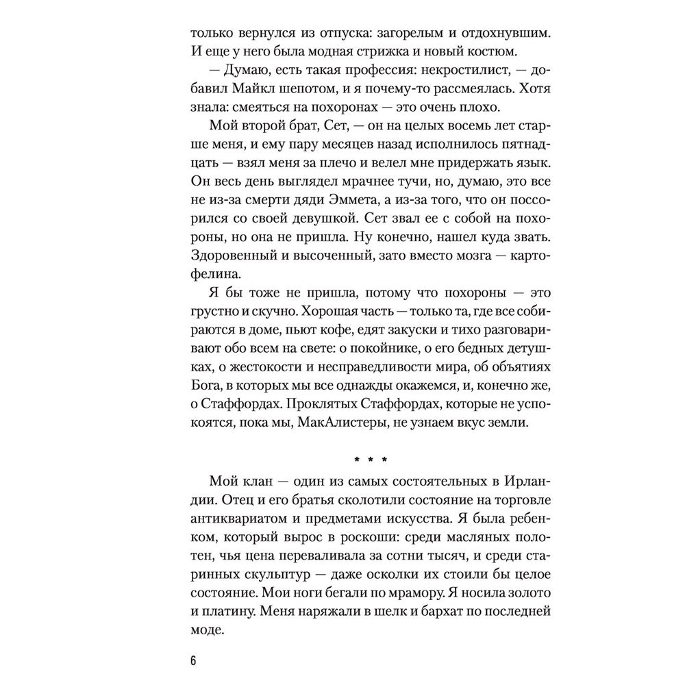 Книга "Аспид", Кристина Старк - 4