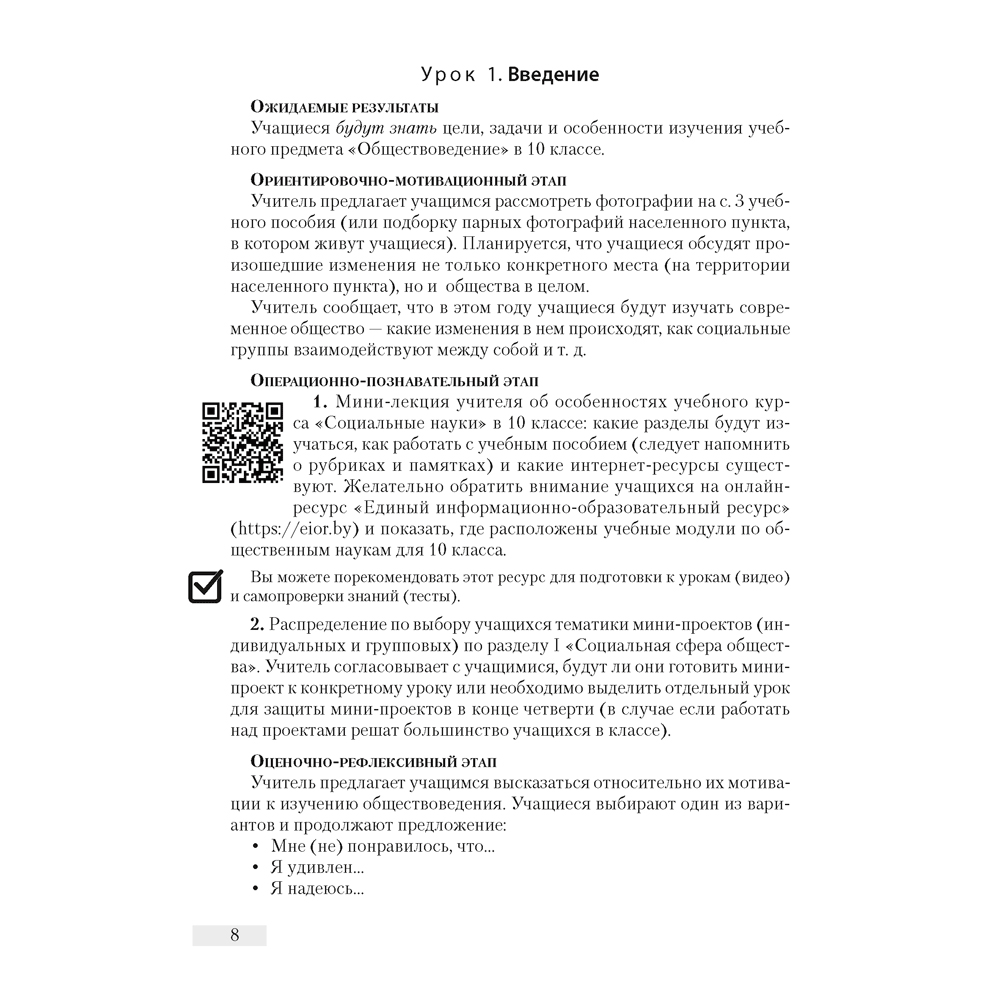 Обществоведение. 10 класс. План-конспект уроков, Полейко Е. А., Кушнер Н. В., Бернат И. П., Аверсэв - 7