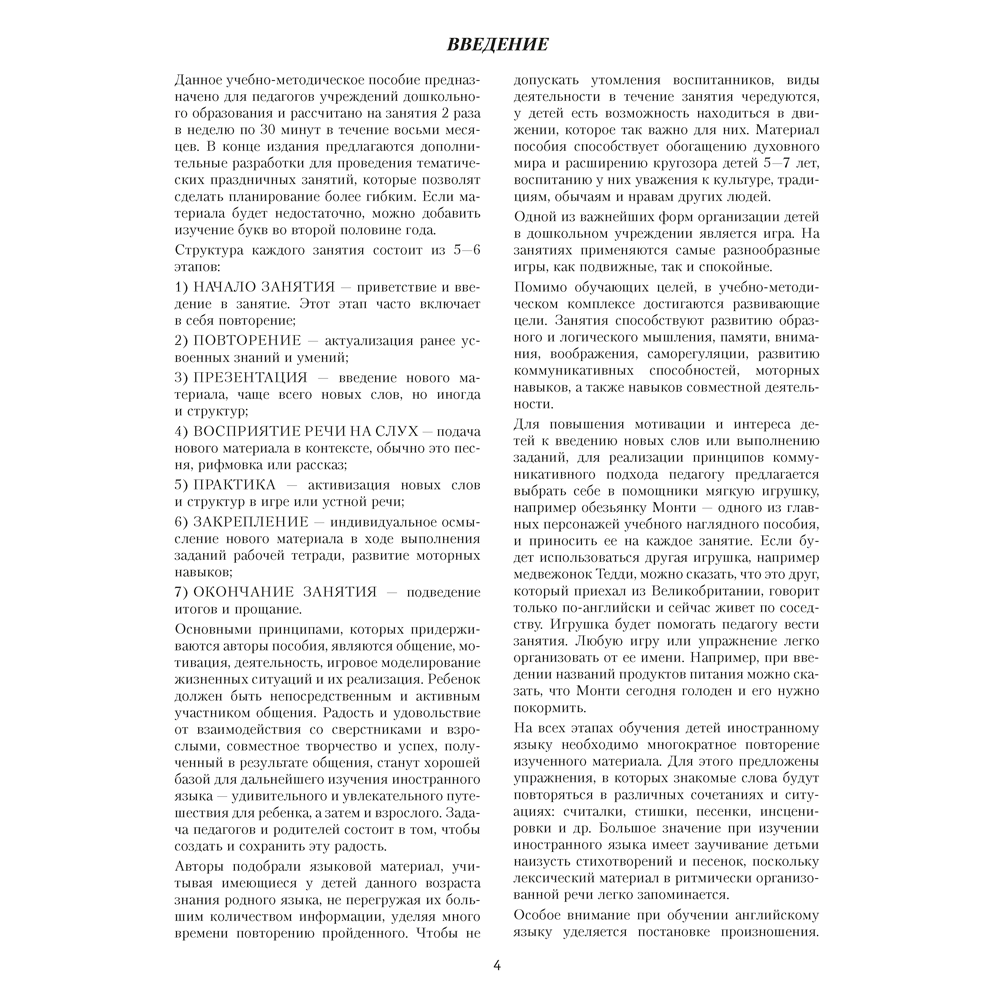 Книга "Английский язык (Magic Box). 5-7 лет. Учебно-методическое пособие для педагогов", Седунова Н. М. - 3