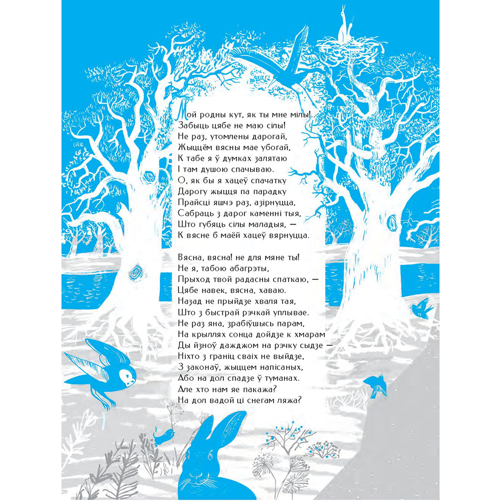 Книга "Новая зямля", Якуб Колас  - 4