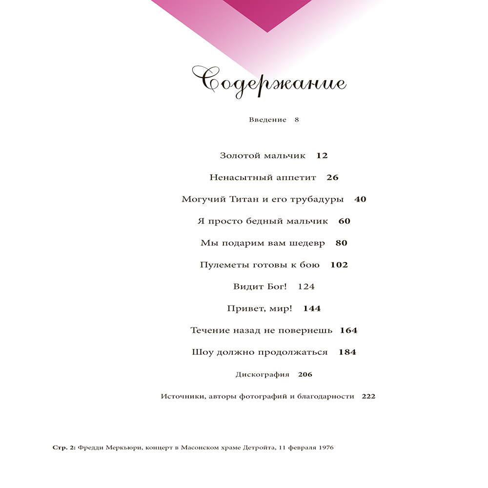 Книга "Фредди Меркьюри: иллюстрированная биография", Блейк Марк - 6