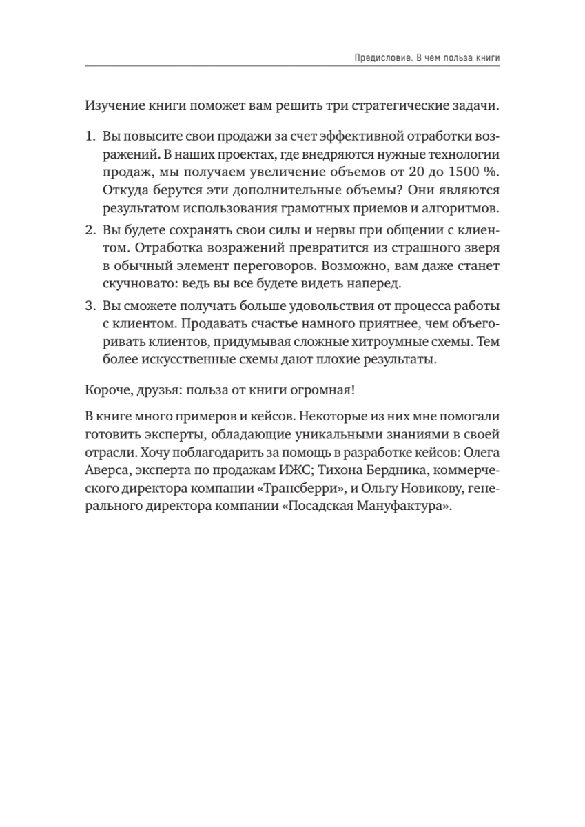 Книга "Продавай счастье. 125 техник работы с возражениями", Ася Барышева - 10