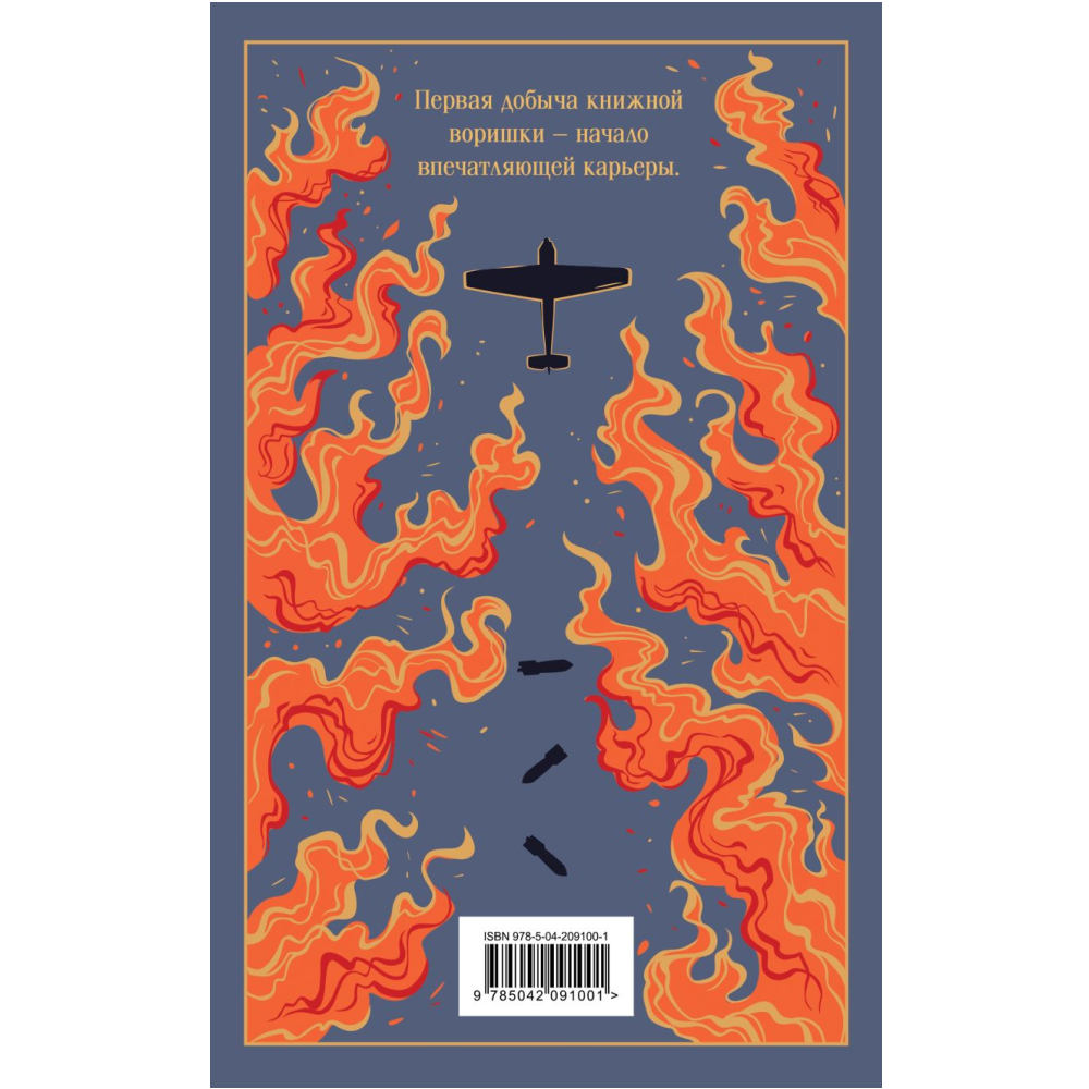 Книга "Магистраль. Колл. Книжный вор", Маркус Зусак