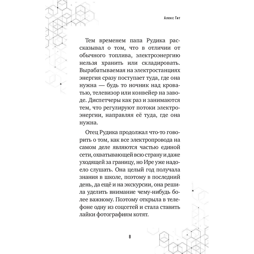 Комплект из шести книг "Путешествие в "Майнкрафт". Подарочный комплект. Книги 1-6, Алекс Гит - 15