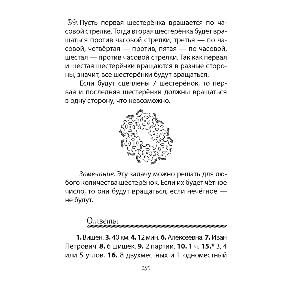 Математика. 3-4 класс. ФЗ Развивающие логические задачи. Пособие для учащихся (сборник задач с подсказками, решениями и ответами), Мельников О.И., - 8