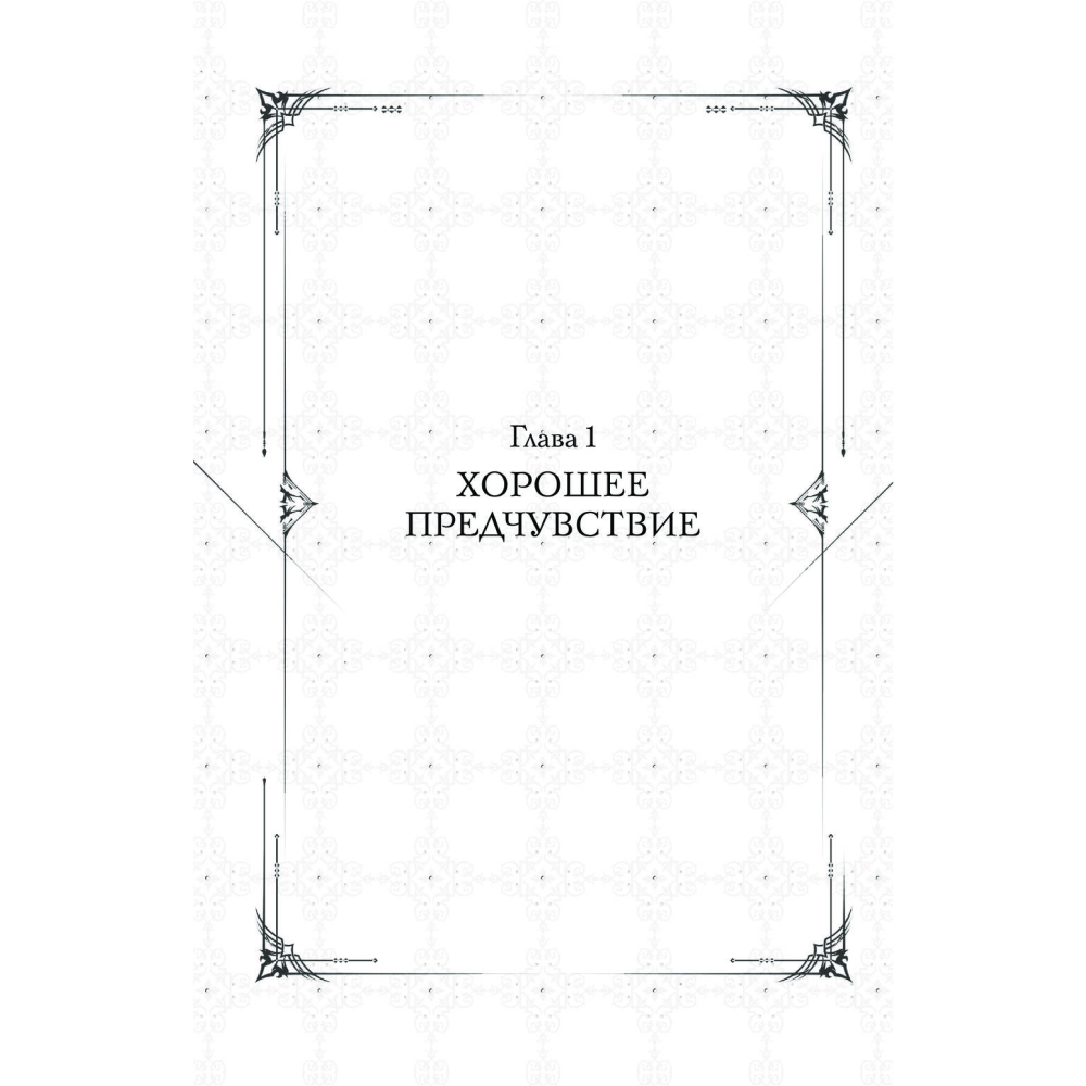 Книга "Поднятие уровня в одиночку. Книга 2", Чхугон - 5