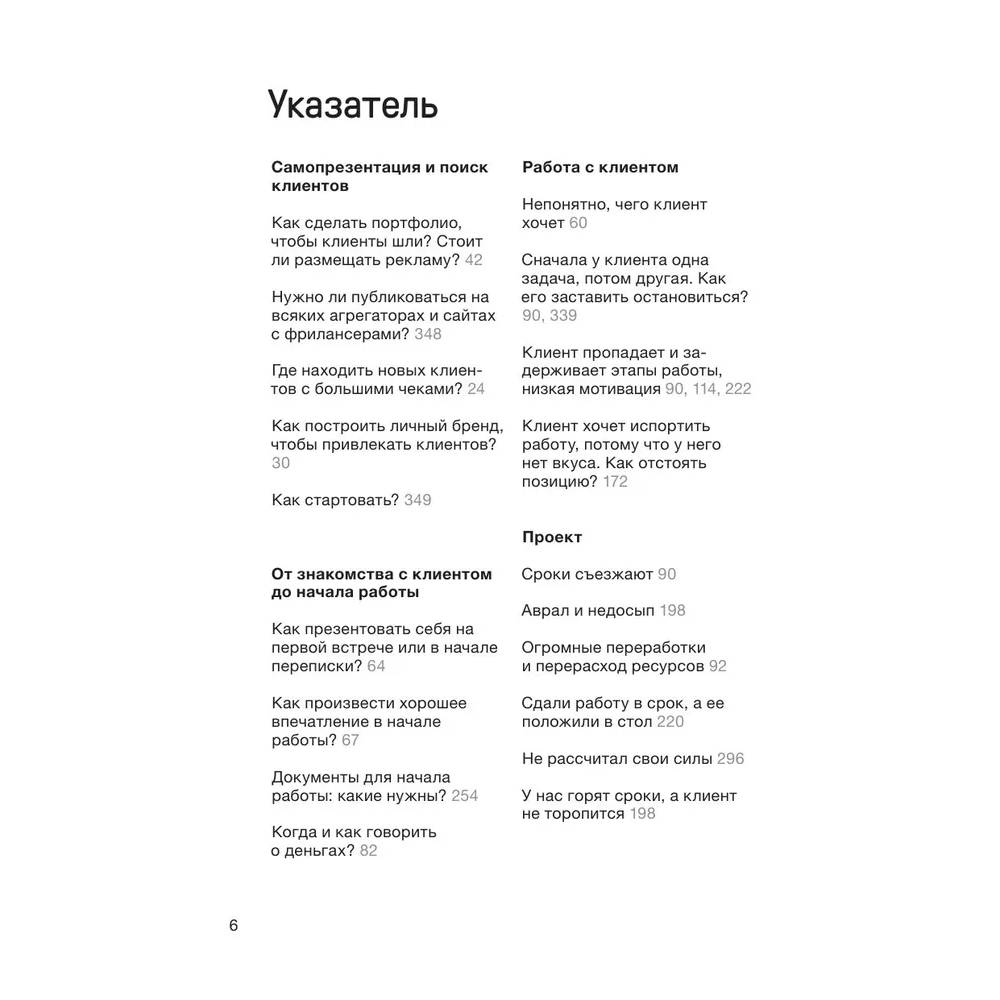 Книга "Правки, деньги, два ствола. Как работать с клиентом, вести переговоры и быть богатым творцом", Максим Ильяхов, Михаил Розов - 4