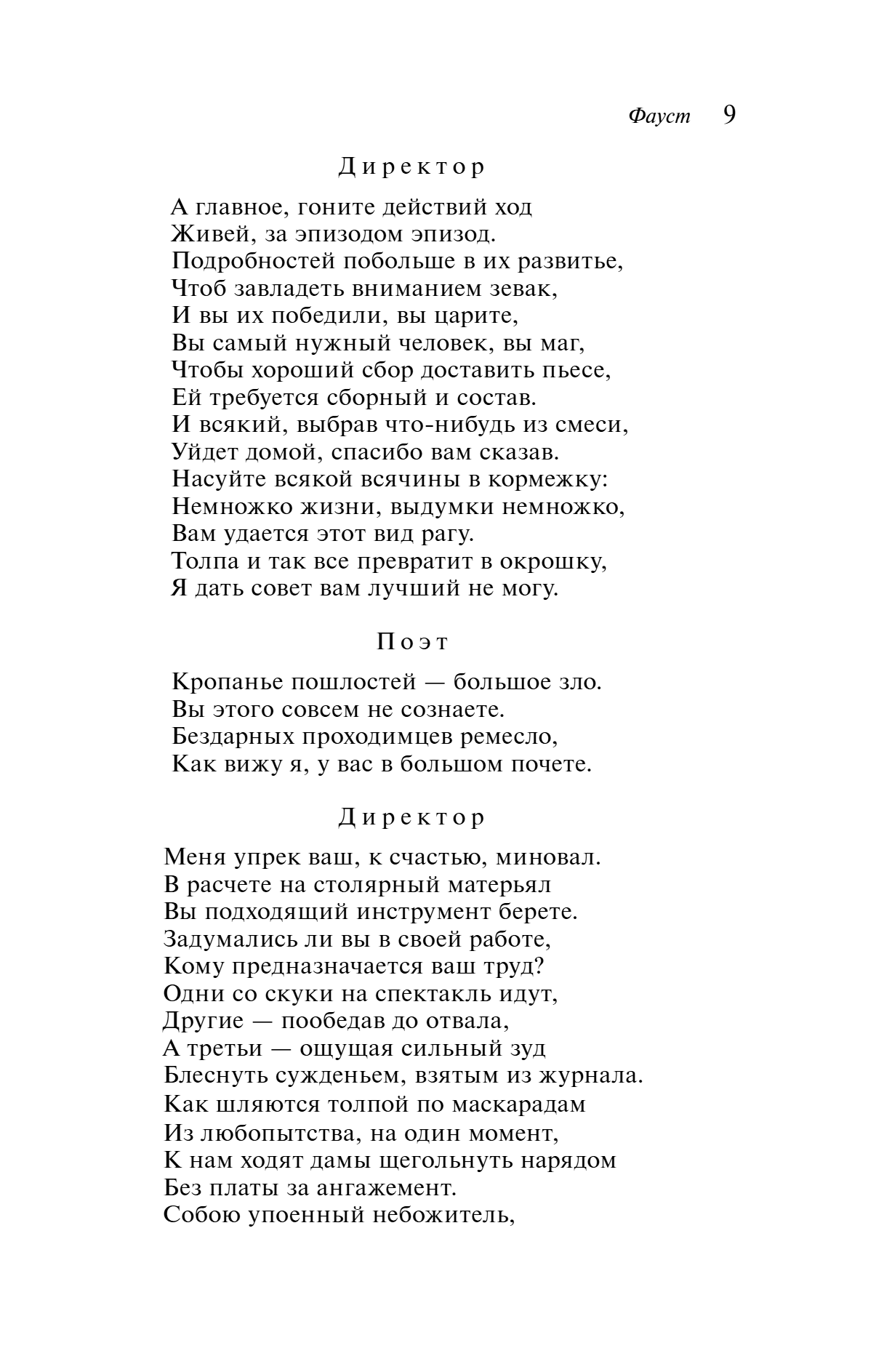 Книга "Магистраль. Колл. Фауст", Иоганн Вольфганг фон Гете - 14