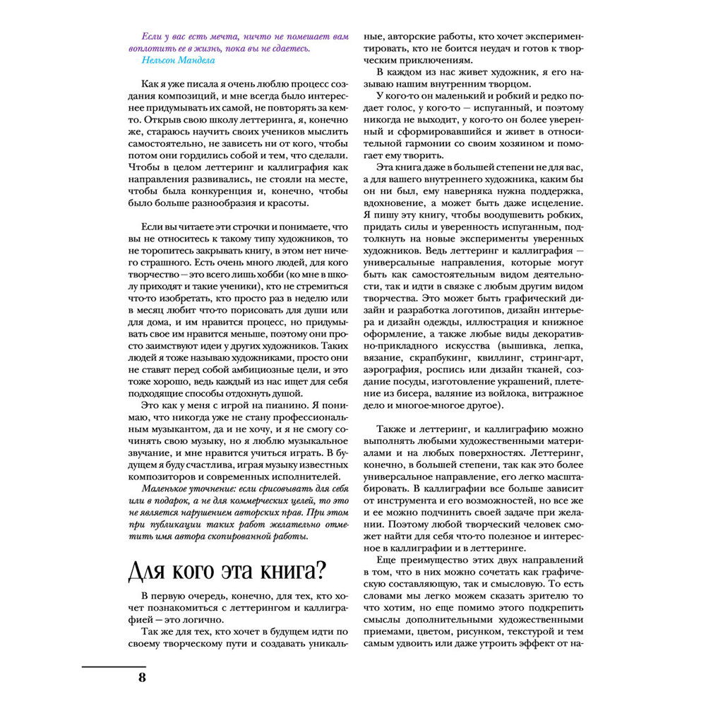 Книга "Курс по леттерингу и каллиграфии", Анна Лиепина - 6