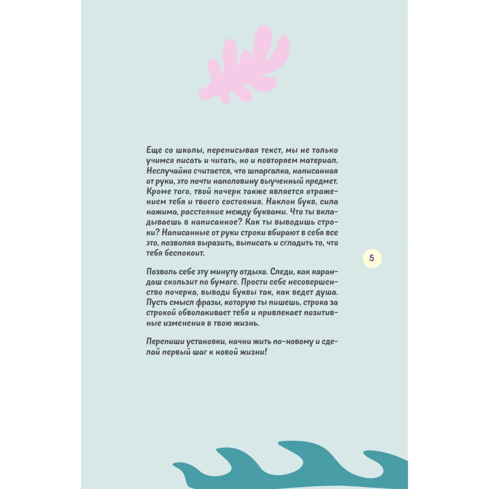 Дневник "Бережно переписать себя. Дневник, в котором ты шаг за шагом борешься с усталостью и выгоранием" - 6