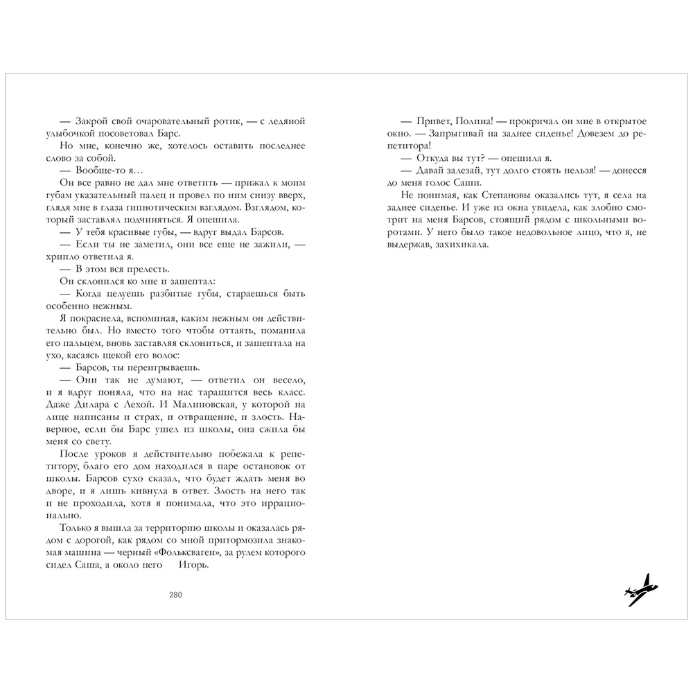 Книга "Твое сердце будет разбито", Анна Джейн - 4