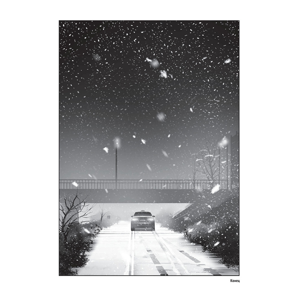 Книга "Зов Ада. Том 2", Ён Санхо, Чхве Кюсок - 6