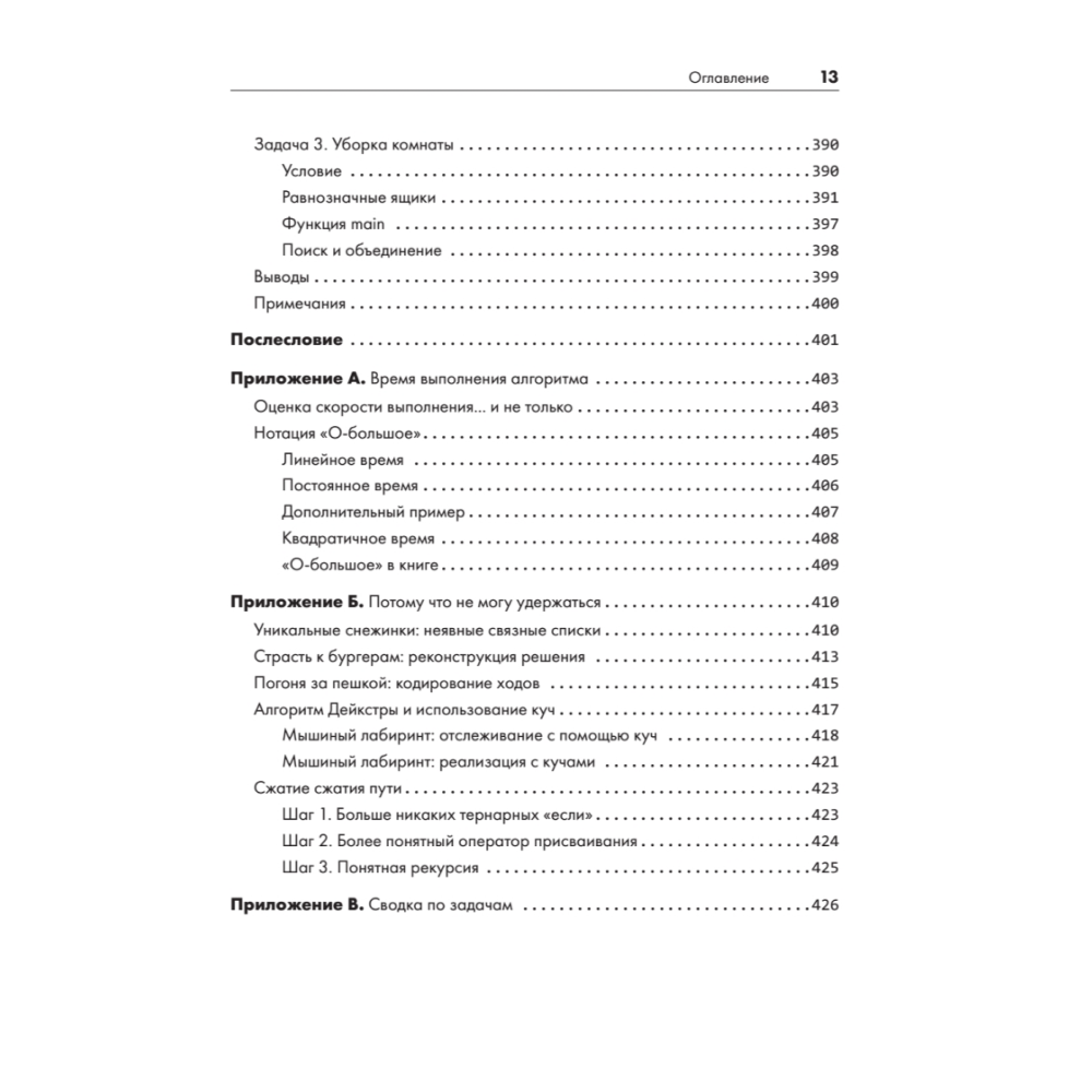 Книга "Алгоритмы на практике", Даниэль Зингаро - 9