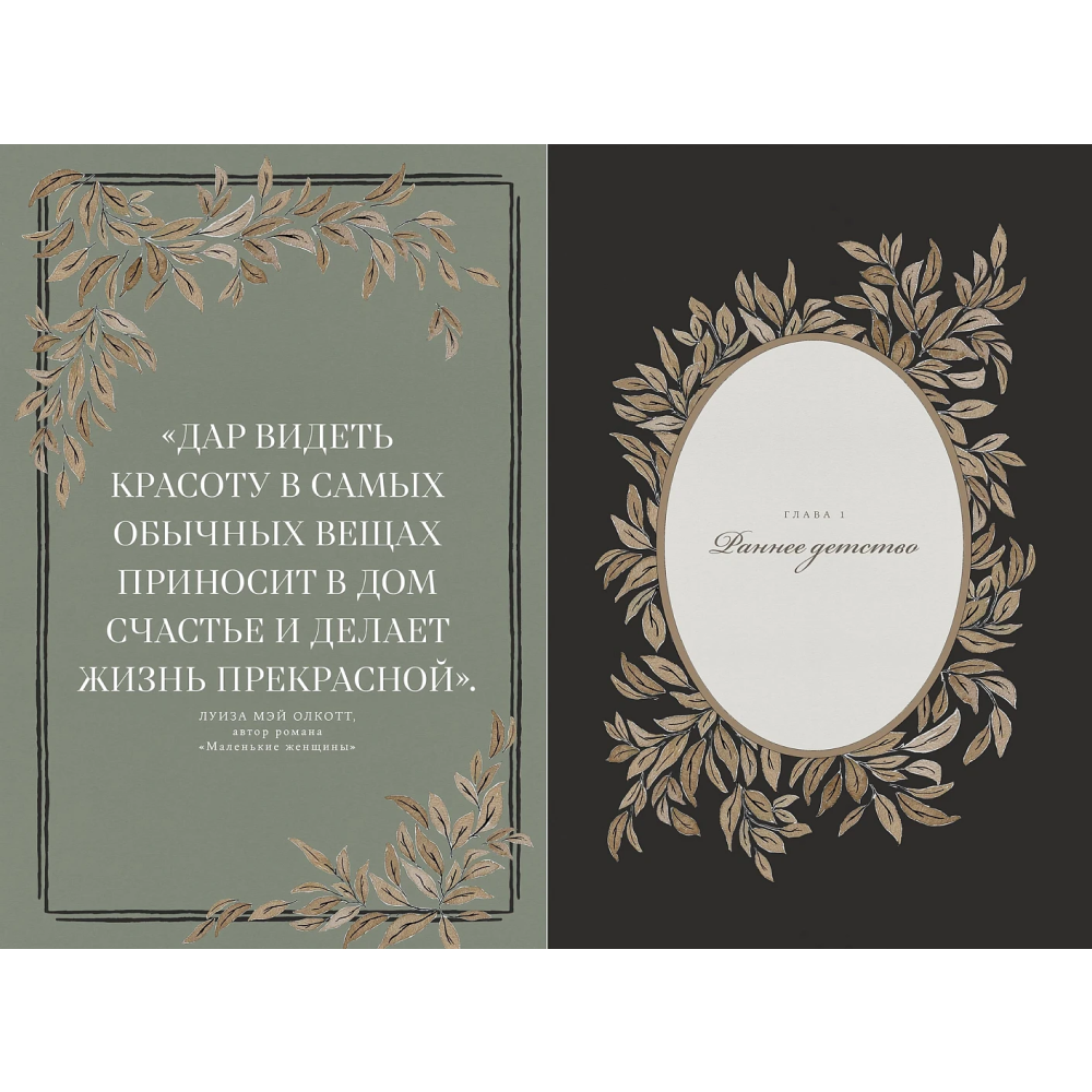Дневник "Бабушкина история. Дневник воспоминаний и размышлений для моей семьи", Кори Герольд - 3